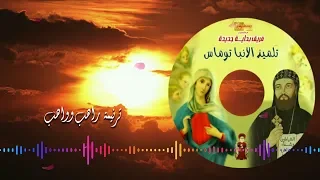 ترنيمة راهب وواهب أداء إيهاب ماهر ألحان وتوزيع موسيقي وكتابة وتريات حاتم منير 