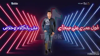 مهرجان الناس كلها حباني  صوت ببطى  دندنها