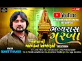 Download Lagu 🔴LIVE I Rohit Thakor II સોલાની ગોલ્ડન જોગણી માં ના ભવ્ય રાસ ગરબા સોલાગામ II Harsiddhi video official