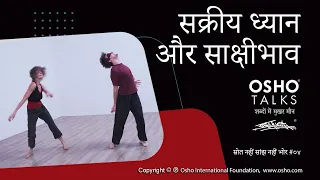 OSHO: सक्रीय ध्यान और साक्षीभाव Sakriy Dhyan Aur Sakshibhav