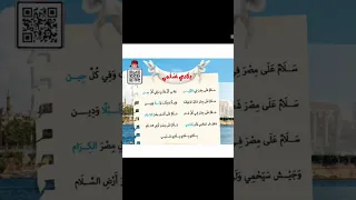 نشيد سلام على مصر للصف الرابع الابتدائي 
