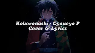 Download Kokoronashi - Cyoucyo P || Cover by Hikaru Station (Lyrics) MP3