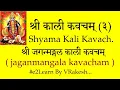 Download Lagu श्री जगन्मङ्गल काली कवचम्‌ (३) Jganmangala Kali Kavacham | Jaganmangala #Shyamakali Kavach