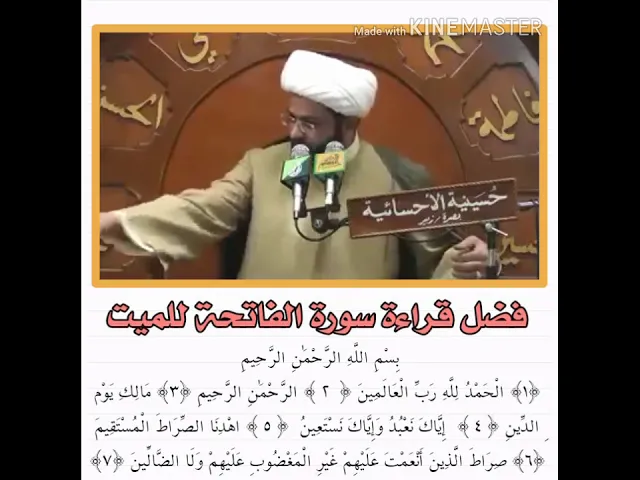 ⁣فضل قراءة سورة الفاتحة للميت - سماحة الشيخ مهدي الطرفي