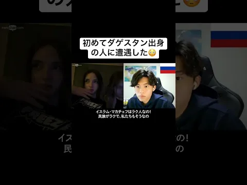 初めてダゲスタン出身の人に遭遇した😳