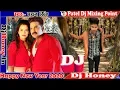 Download Lagu Dj Honey ~ Happy New Year 2020 ~ Pawan Singh | Bhojpuri Dj Remix Song ~ Patel Dj Mixing Point