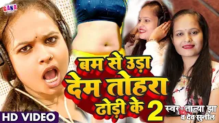 video bam se ura dem tora dhori ke 