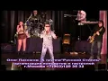 Download Lagu Олег Пахомов \u0026 Русский Стилль (Попурри 2014)