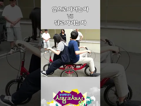 앞으로 가려는 자 VS 뒤로 가려는 자