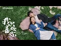 Download Lagu Le Coup de Foudre (LoVe at First Sight Ost)