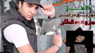 اغنية شعبان البغبغان من يوم ما مات اخويا توزيع جديد عمرو عبد الكريم شغل فاااااجر دندنها