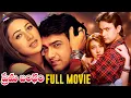 Lagu Prema Bandham Telugu Full Movie | Aamir Khan | Karisma Kapoor | Raja Hindustani Telugu Dubbed