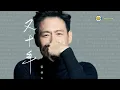 張學友(又十年)