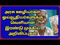 Important Announcement for Government Employees and Pensioners Govt Employees Latest News NHI