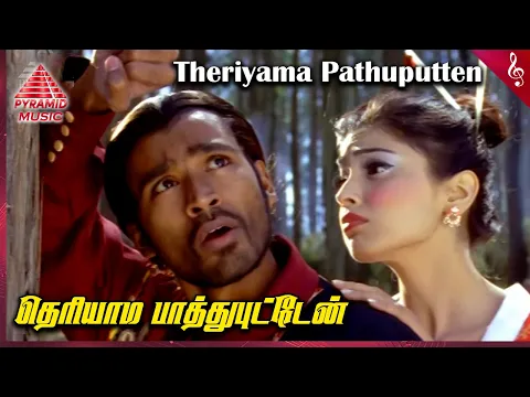 Download MP3 Thiruvilaiyaadal Aarambam Movie Songs | Theriyaama Video Song | Dhanush | Shriya Saran | D Imman