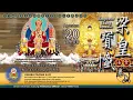 Download Lagu Upacara Pertobatan Kaisar Liang BAB - 6, 20 Agustus 2025 - Vihara Padma Suci
