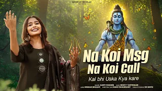 Kal Bhi Uska Kya Kare | Na Koi Msg Na Koi Call | New Shiv Bhajan | Aarti Pagare | Kishan Bhagat