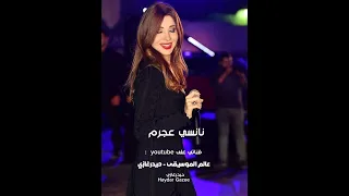 نانسي عجرم معجبه مغرمه روحو قولوله بحبه وماله 