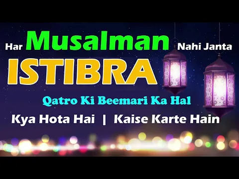 Istibra Kya Hai Kaise Karte Hai | Jise Qatre Ane Ka Marz Ho Uski Namaz Kaise Hogi | Qatre or Wuzu