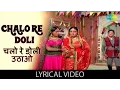 Download Lagu Chalo Re Doli with Lyrics | चलो रे डोली उठाओ गाने के बोल | Jaani Dushman | Sunil dutt