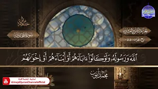 جزء المجادلة ختمة قرآنية كاملة المصحف النادر الشيخ محمد أيوب HD 