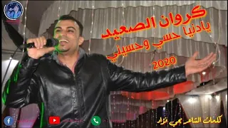 احمد عادل يادنيا حسي وحسيني 2020 اغنيه الموسم الي هتكسر الدنيا اسمعها هتكررها كلمات الشاعر يحي فؤاد 