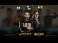 مهرجان انا حبيتك وجرحتيني | حمو بيكا - مودي امين - نور التوت | توزيع : فيجو الدخلاوي 2019