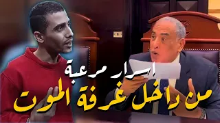 اسرار مرررعبة من داخل غرفة المموووت بعد الحكم على مدرس الفيزياء بقضية الطالب ايهاب اشرف  اسرار مرررعبة من داخل غرفة المموووت بعد الحكم على مدرس الفيزياء بقضية الطالب ايهاب اشرف