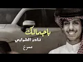 نادر الشراري - الله أكبر يا جمالك - 2023 مسرع