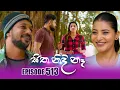 Download Lagu Sitha Nidi Na (සිත නිදි නෑ) | Episode 513 | 08th September 2025