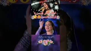 آهنگ هندی قدیمی با ترجمه فارسی 