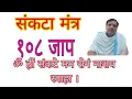 Download Lagu संकटा मंत्र जाप
