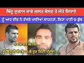 Lagu ਬਿੱਟੂ ਦੁਗਾਲ ਬਾਰੇ ਗਲਤ ਬੋਲਣ ਪਿੱਛੇ ਆਹ ਵੀਰ ਨੇ ਲੱਖੇ ਸਿਧਾਣੇ ਨੂੰ ਪਾਈਆਂ ਰੱਜਕੇ ਲਾਹਨਤਾਂ  | kabaddi