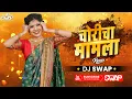 Download Lagu Choricha Mamla Dj Swap | चोरीचा मामला | Marathi Dj Song | Marathi Roadshow Song
