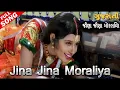 Jina Jina moraliya full song 🎵 ♥️, gujrati hit song 🎵,  maiyar ma manadu nathi lagatu song 🎵