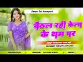 Download Lagu Baithal Rahi Kera Ke Tham Par Dj Remix | #Awdhesh​​ Premi | Bhojpuri New Song dj MalaaiMusic