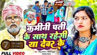  video sonu rajbhar firingi budhava new comedy song 2024