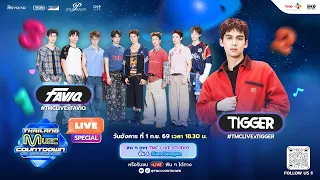 TMC LIVE SPECIAL | TIGGER & FAVIQ