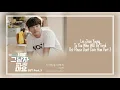 Lee Joon Young - To You Who Will Be Tired (OST Please Don't Date Him Part 3)