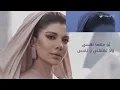 Assala - Ma Tehun | Lyrics Video 2024 | أصالة - ما تهون
