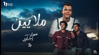 عصام صاصا اتنين بمقام ملايين ريمكس 