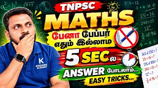 🏆 MATHS SPECIAL 🎯 5 SEC ANSWER ⭐ EASY TRICKS ✅ KRISHOBA ACADEMY 🎯