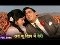 Lagu JANWAR | Raat Yu Dil Mein Teri... ❤️ | शम्मी कपूर का सबसे इमोशनल अंदाज़ | Evergreen Melodies Hits