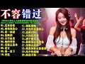 Download Lagu 2025年45岁以上人群最常听的DJ混音音乐《迟来的爱》《别怕我伤心》《第一滴泪》《蓝眼泪》《言不由衷》抖音最火DJ歌曲2025合集👍必听DJRemix神曲精选，超劲爆节奏带你嗨到极致，错过一定会后悔