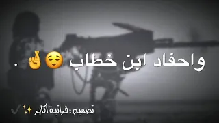 حنا أهل الإيمان بو بكر وعثمان حالات واتس اب دينيه حالات واتس اب جهاديه مقاطع إنستقرام جهاديه 