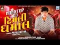 Download Lagu Nonstop DJ ટિમલી ધમાલ | Parul Rathva | New Gujarati Hit Songs | Superhit Timli Song 2025