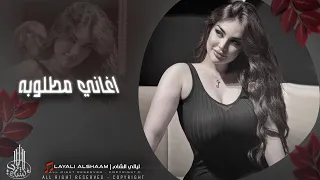 سكنوني كوردستان عشقوني من الغزلان دبكات مطلوبة 2025 وا فك زرارك خلصيني ضم بحضنيك ضميني 