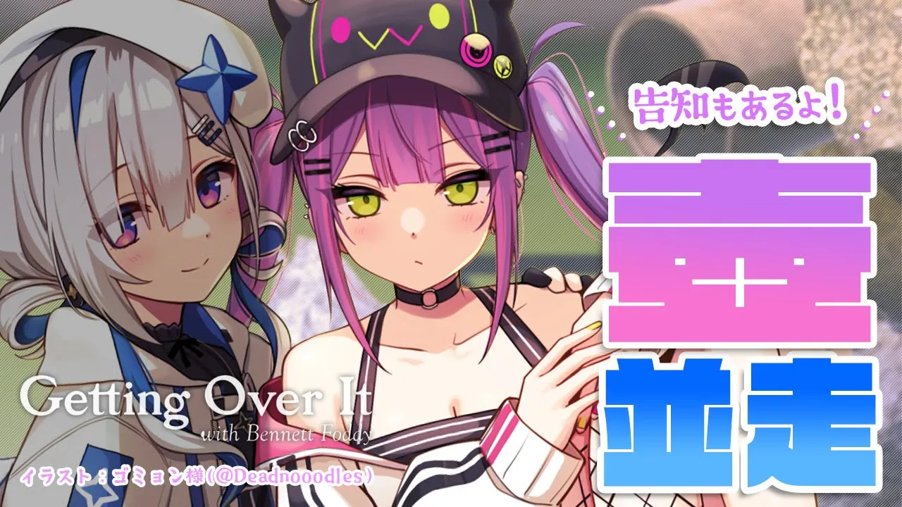 【壺並走】#かなトワ で…対決?とかいう前に10分以上プレイできる気がしない【常闇トワ】