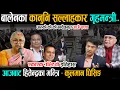 Download Lagu बालेनका सल्लाहकार र कुलमानलाई शक्तिशाली मन्त्रालय - को को बन्दैछन् मन्त्रि ? Kulaman | Balen | Genz