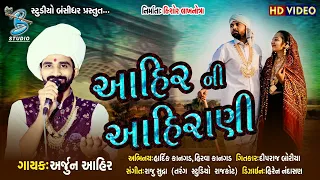 ahir ni ahirani arjun ahir song hardik kangad pre wedding